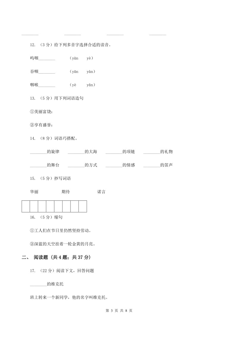 语文S版五年级上册第四单元第17课《十年后的礼物》同步练习B卷_第3页