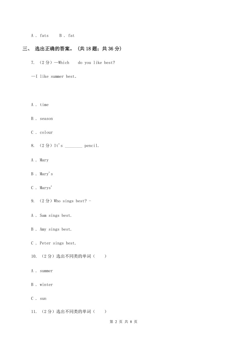 牛津上海版（深圳用）英语一年级下册Module 1 Using my five senses Unit 3 Taste and smell 同步测试（一） B卷_第2页