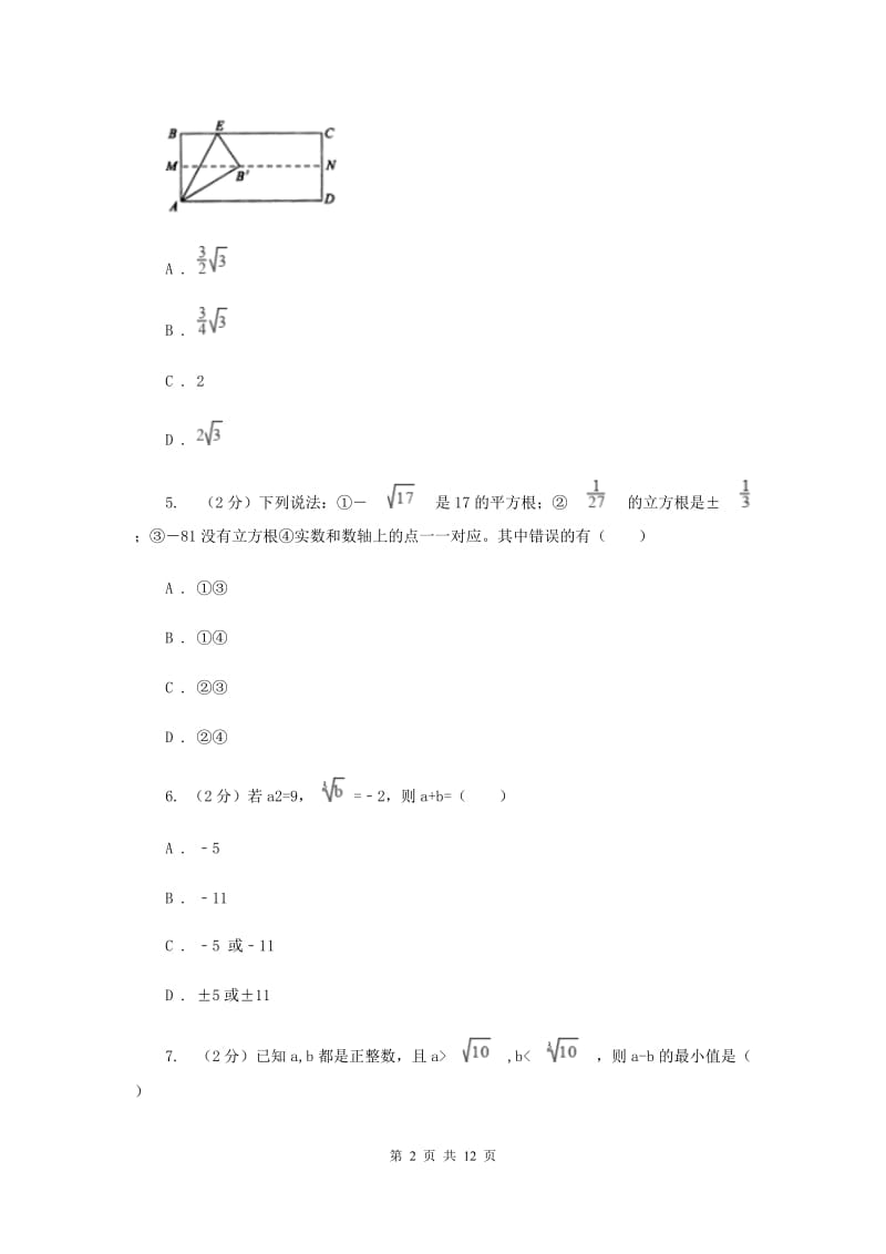 湖北省八年级上学期数学第一次月考试卷E卷_第2页