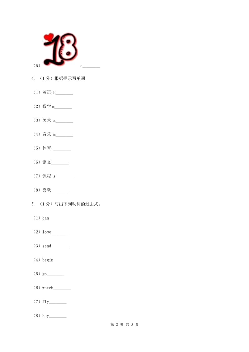 外研版（一起点）小学英语二年级上册Module 2 Unit 2同步练习3C卷_第2页