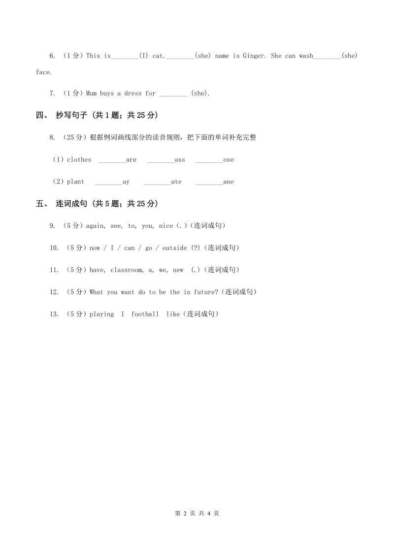 闽教版（三起点）小学英语四年级上册Unit 8 Part B 同步练习1C卷_第2页