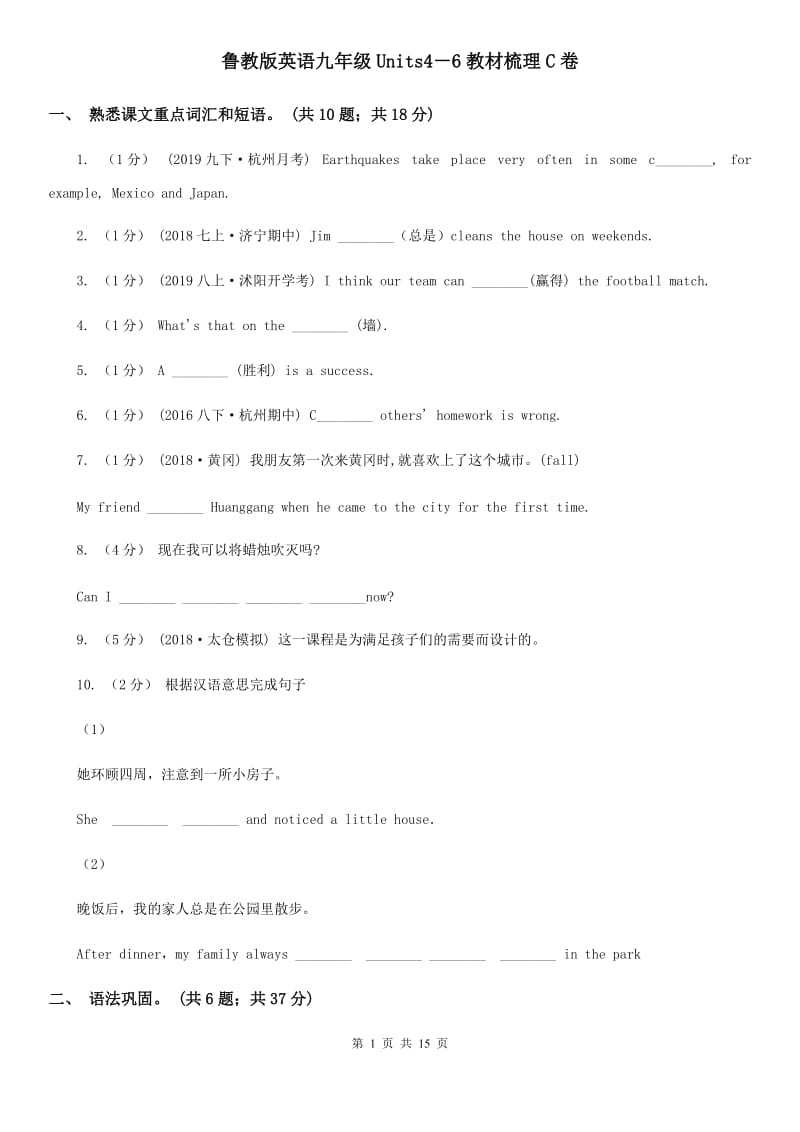 鲁教版英语九年级Units4－6教材梳理C卷_第1页