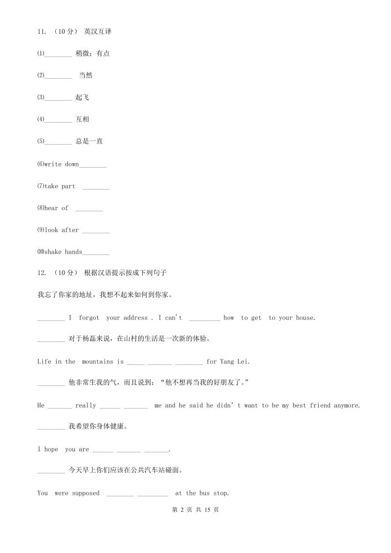 鲁教版英语九年级Units4－6教材梳理C卷_第2页