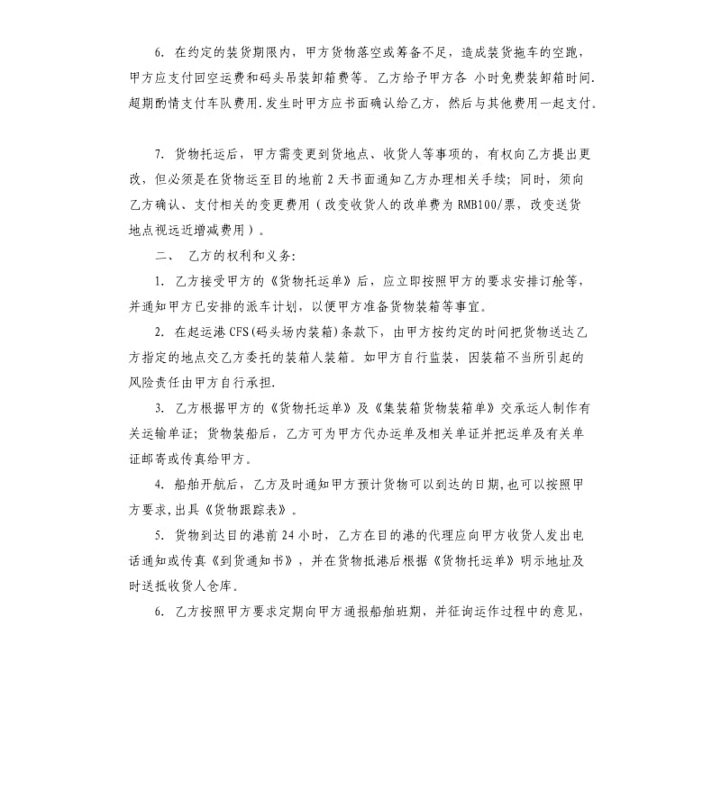 集装箱运输合同.docx_第2页