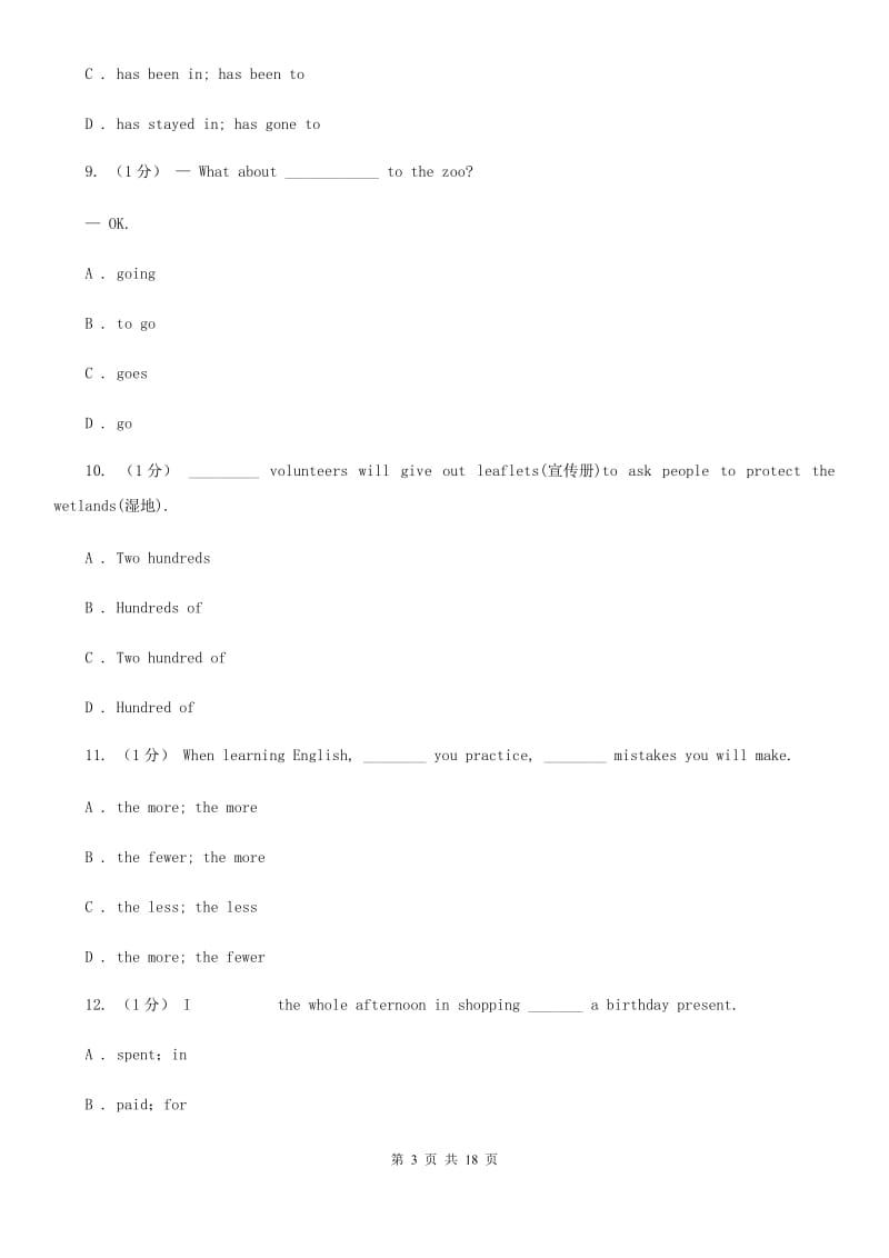 福建省2020届八年级上学期英语期末考试试卷A卷_第3页