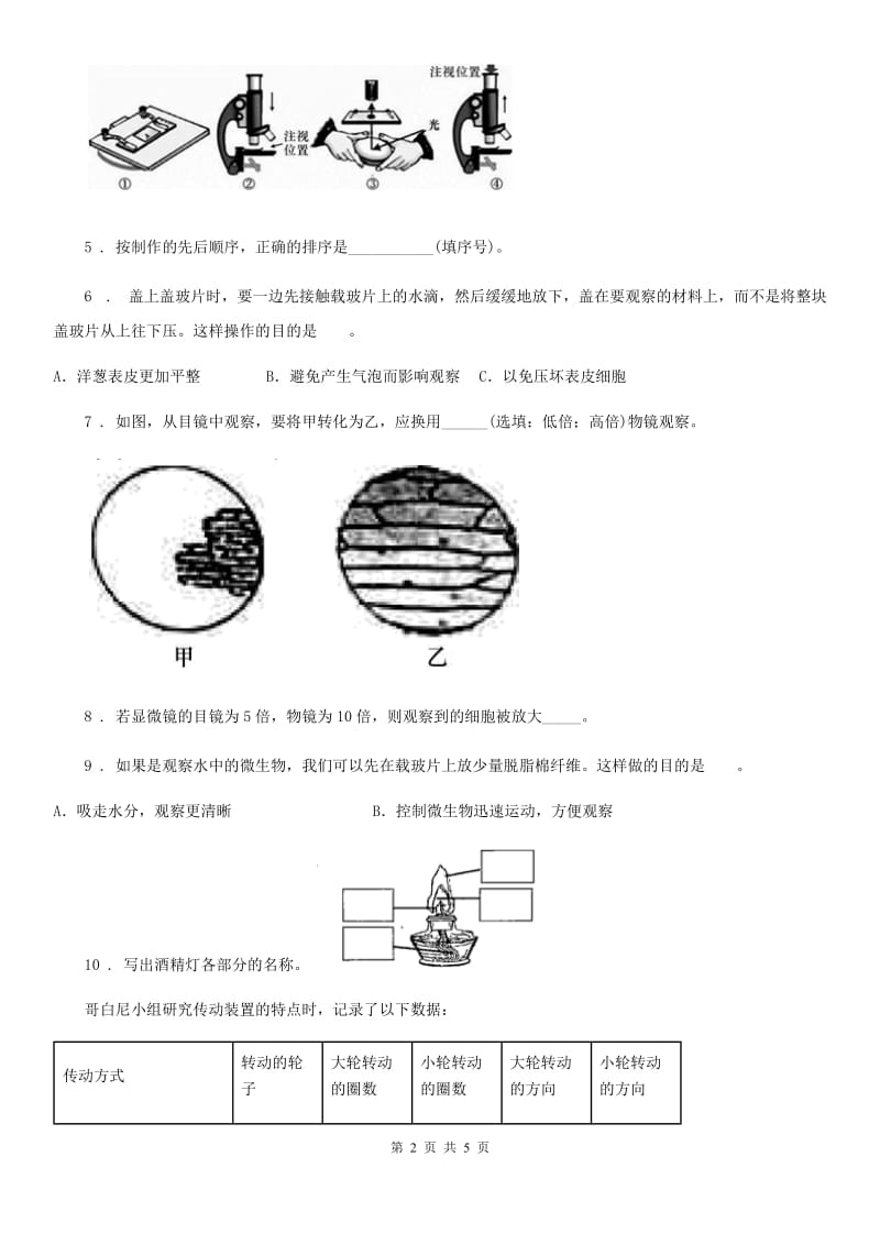 2019-2020学年教科版 科学六年级上册1.3 杠杆类工具的研究练习卷（II）卷_第2页