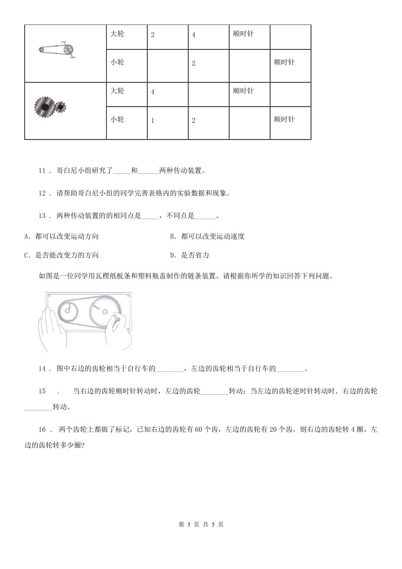 2019-2020学年教科版 科学六年级上册1.3 杠杆类工具的研究练习卷（II）卷_第3页