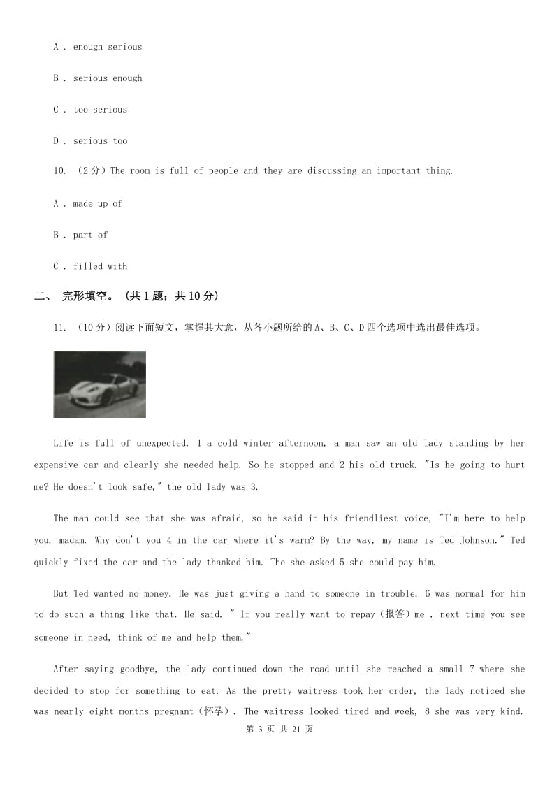 沪教版九年级上学期英语期中测试D卷_第3页
