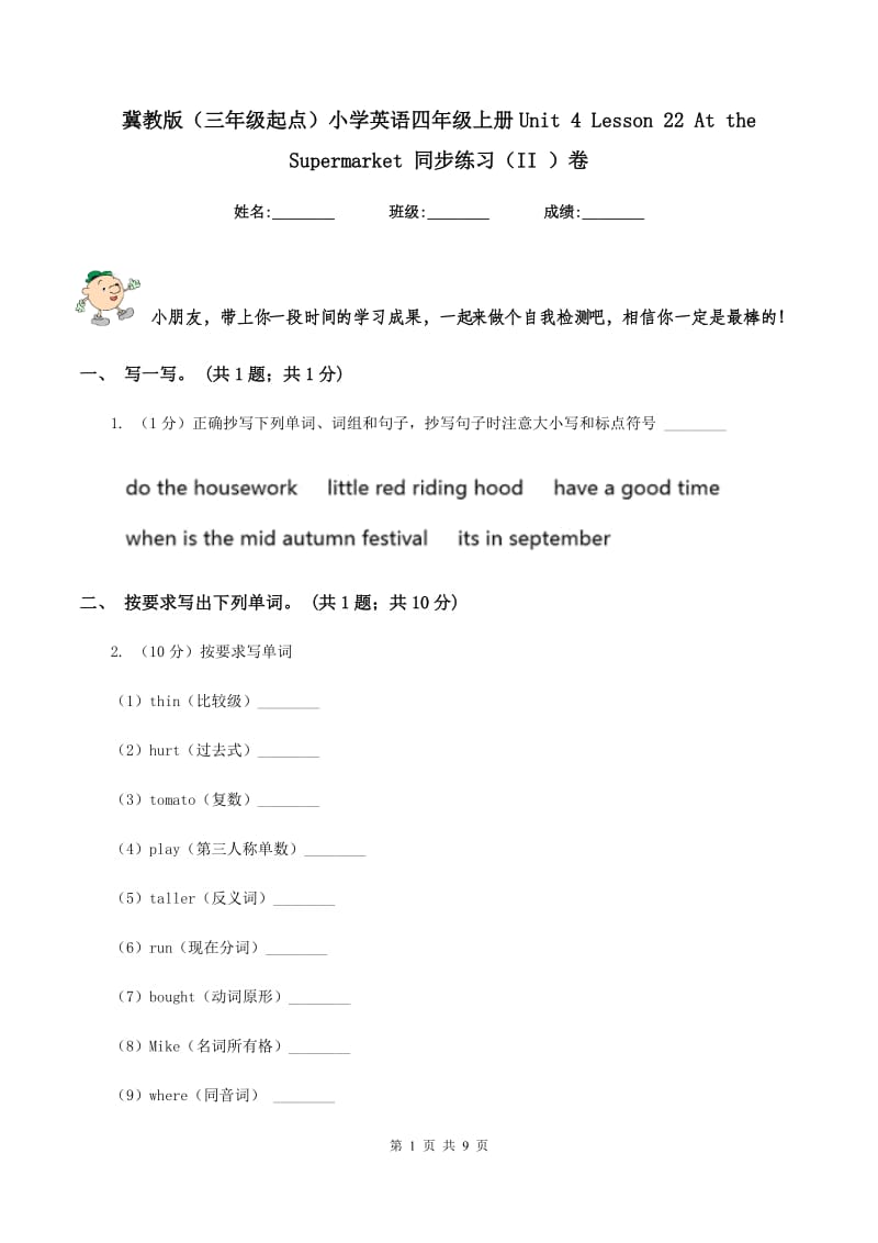 冀教版（三年级起点）小学英语四年级上册Unit 4 Lesson 22 At the Supermarket 同步练习（II ）卷_第1页