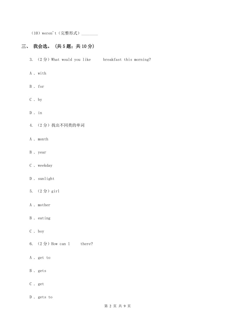 冀教版（三年级起点）小学英语四年级上册Unit 4 Lesson 22 At the Supermarket 同步练习（II ）卷_第2页