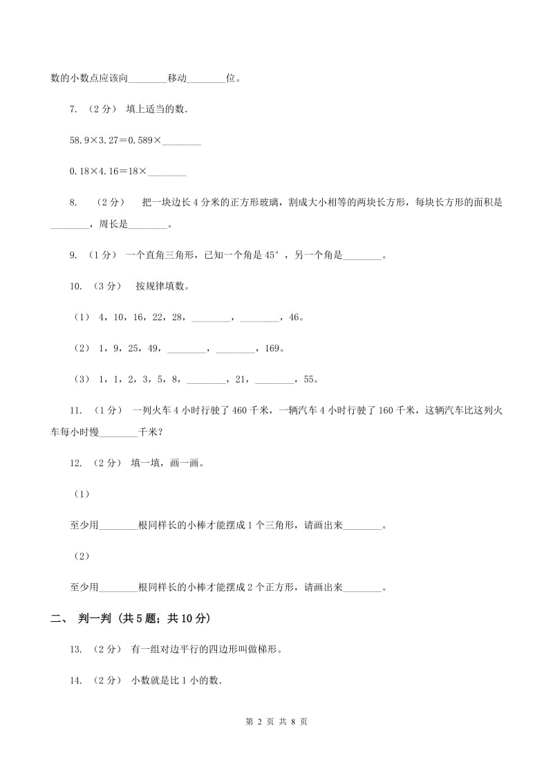 北京版20192020学年四年级下学期数学期中考试试卷B卷_第2页