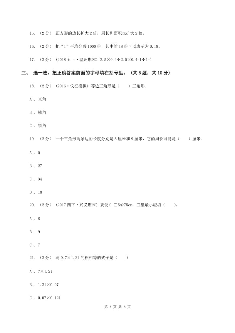 北京版20192020学年四年级下学期数学期中考试试卷B卷_第3页