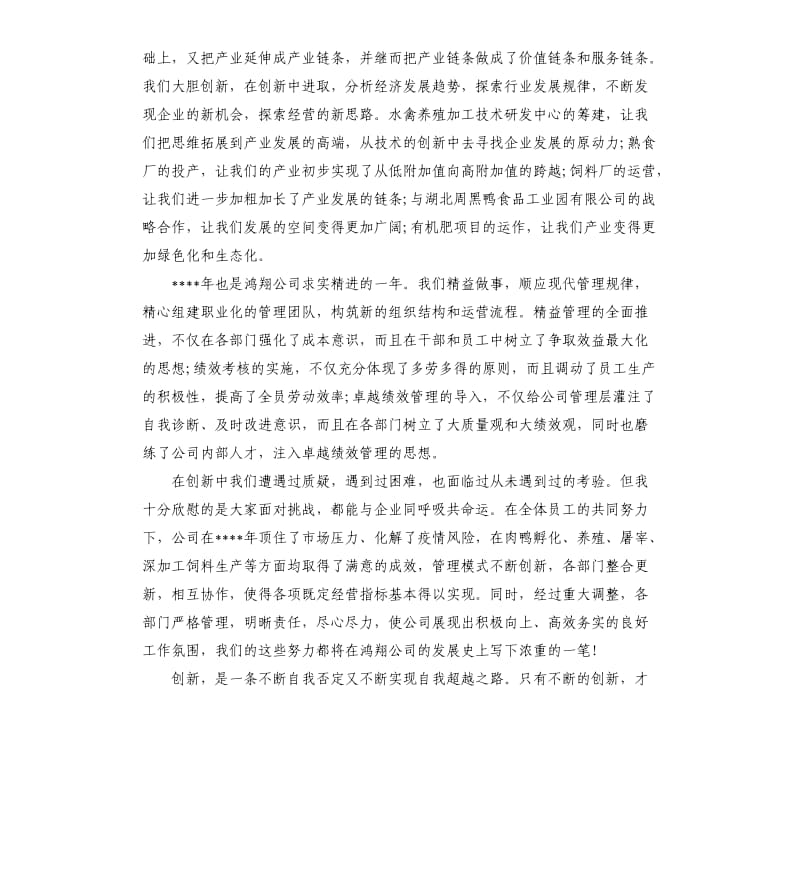 辞旧迎新领导讲话.docx_第3页