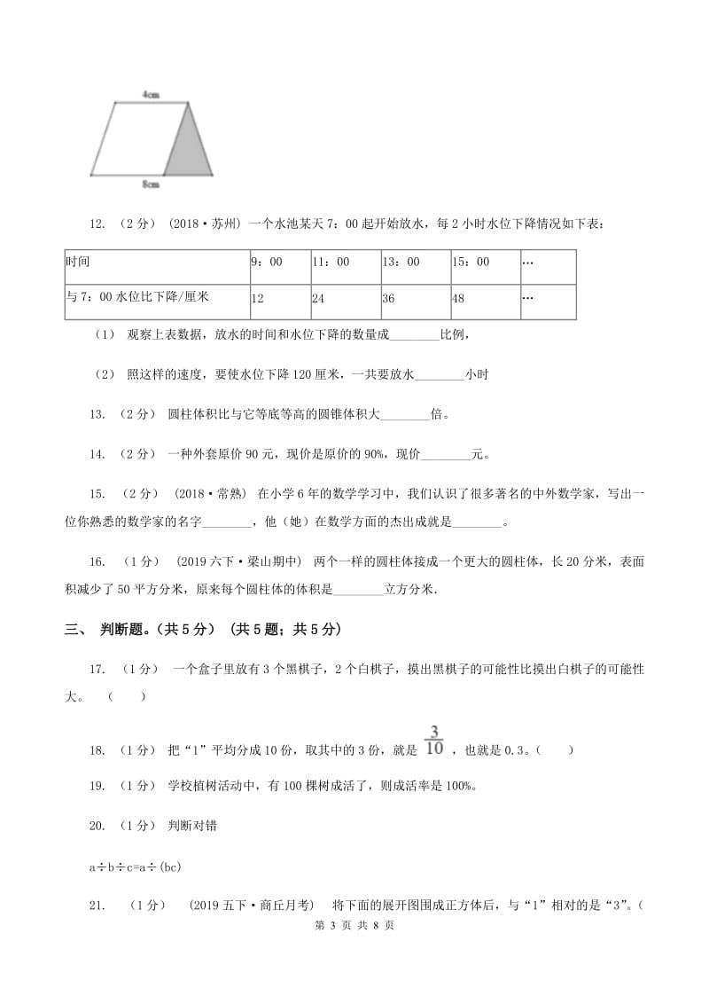 青岛版2020年数学小升初试卷B卷_第3页