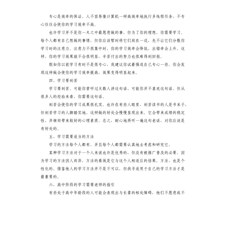 高三学习心得体会.docx_第2页