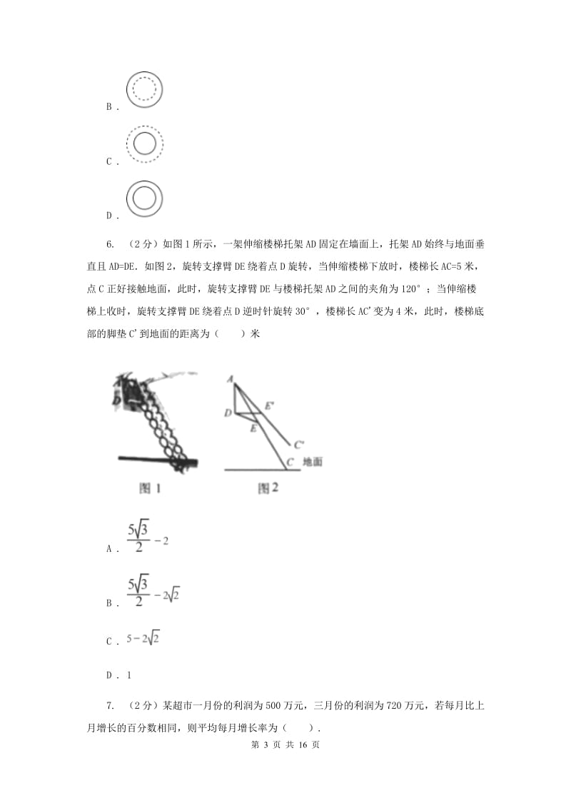 浙江省数学中考模拟试卷（4月）（II）卷_第3页