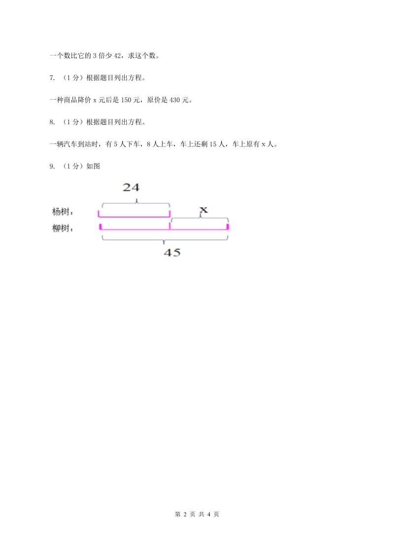 冀教版数学五年级上册第八单元第二课时 等式的性质 同步练习(II )卷_第2页