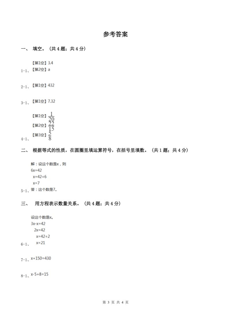 冀教版数学五年级上册第八单元第二课时 等式的性质 同步练习(II )卷_第3页