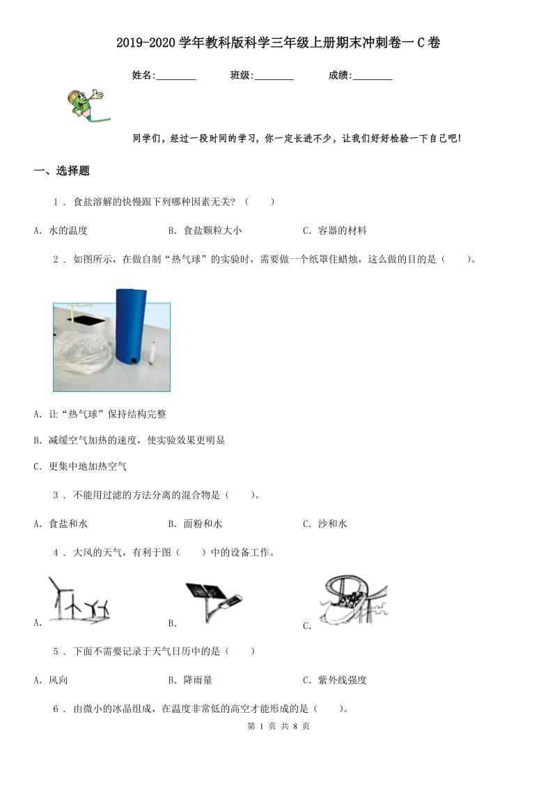 2019-2020学年教科版科学三年级上册期末冲刺卷一C卷_第1页