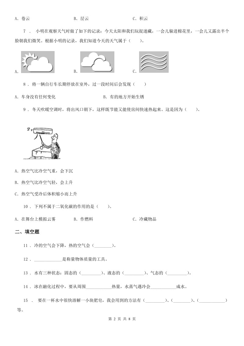 2019-2020学年教科版科学三年级上册期末冲刺卷一C卷_第2页