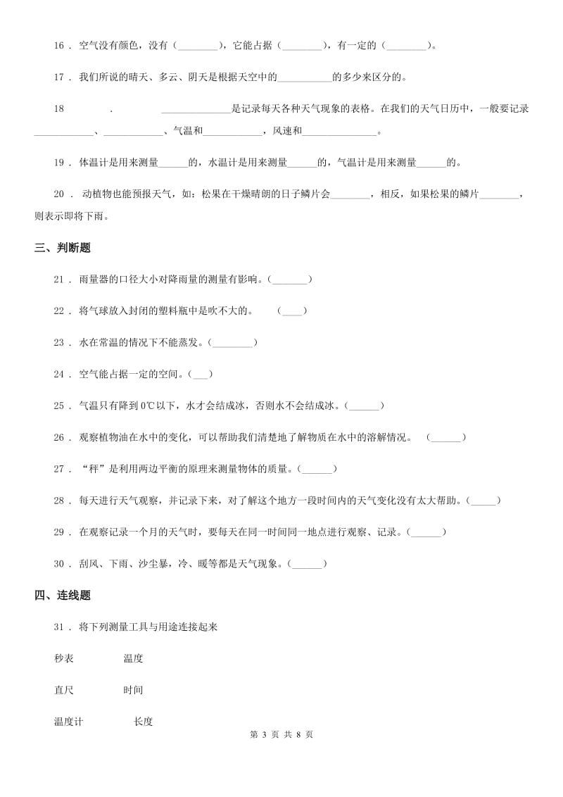 2019-2020学年教科版科学三年级上册期末冲刺卷一C卷_第3页