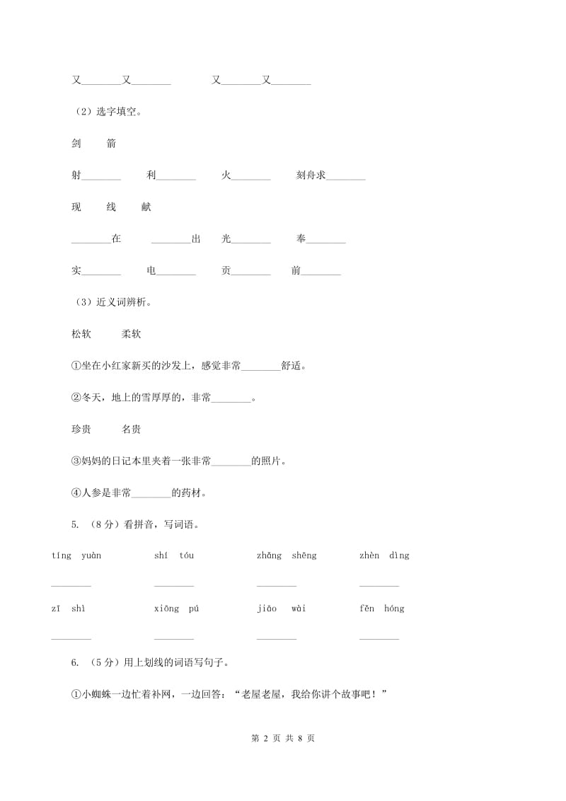 新人教版2019-2020学年一年级上学期语文期末考试试卷C卷_第2页