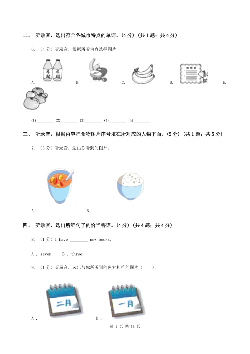 人教版(新起点)2020年小升初英语试卷(不含听力)(I)卷_第2页