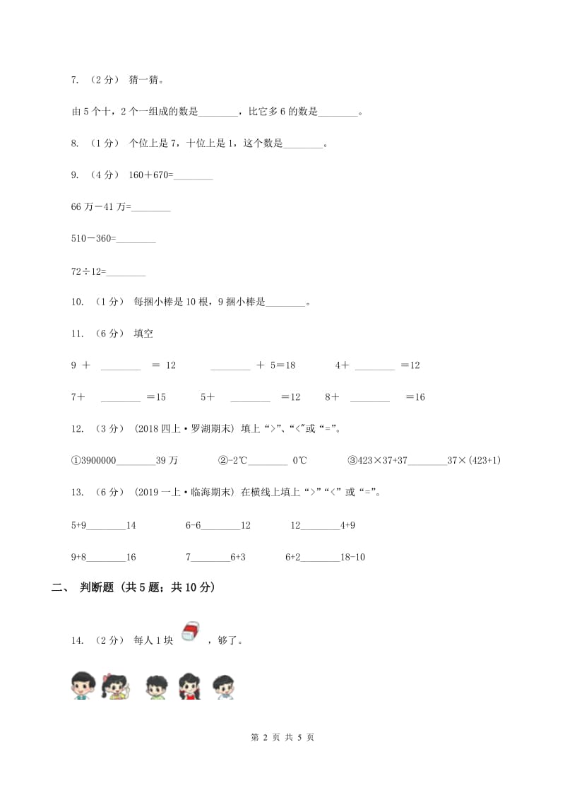 北师大版小学数学一年级上册第七章第五节有几只鸟同步练习(I)卷_第2页