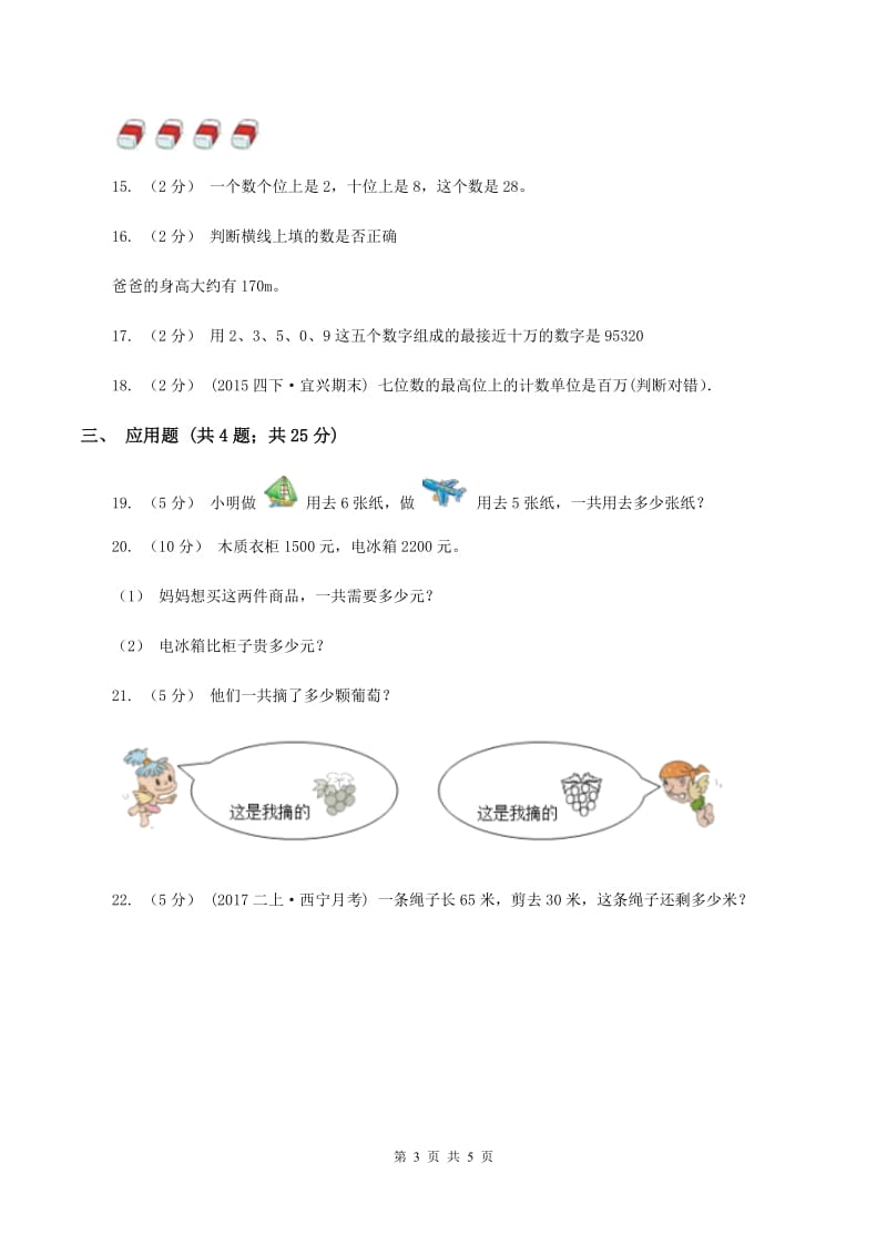 北师大版小学数学一年级上册第七章第五节有几只鸟同步练习(I)卷_第3页