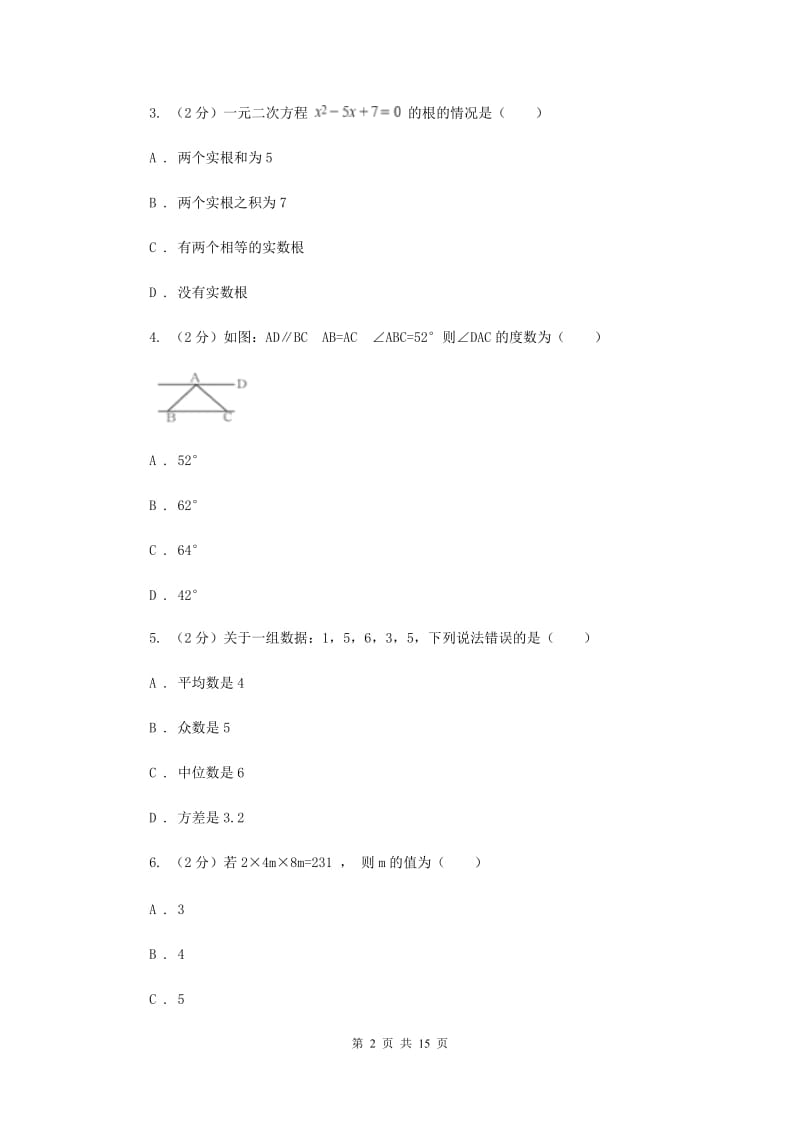 湘教版2019-2020学年九年级下学期数学期中考试试卷D卷_第2页