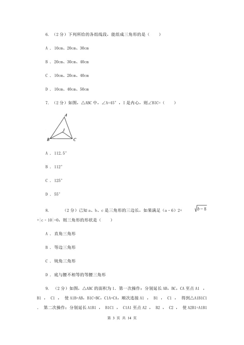 贵阳市2020年数学中考试试卷（I）卷_第3页