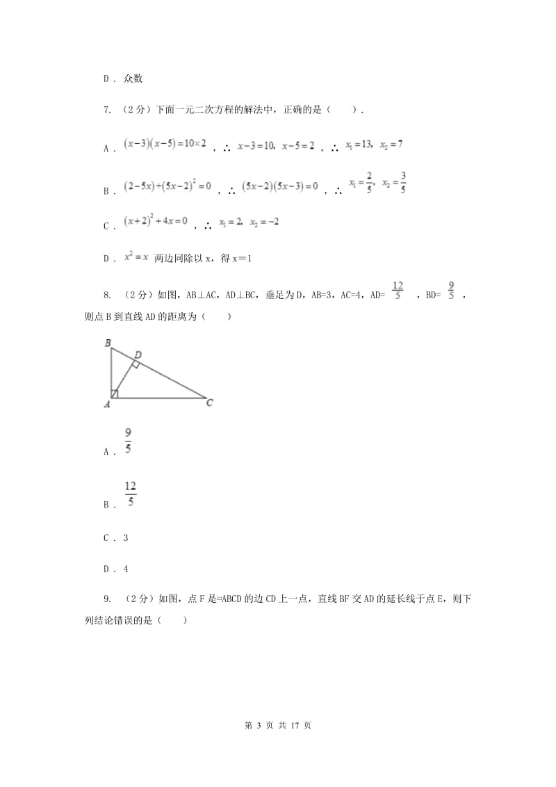 浙江省数学中考模拟试卷I卷_第3页