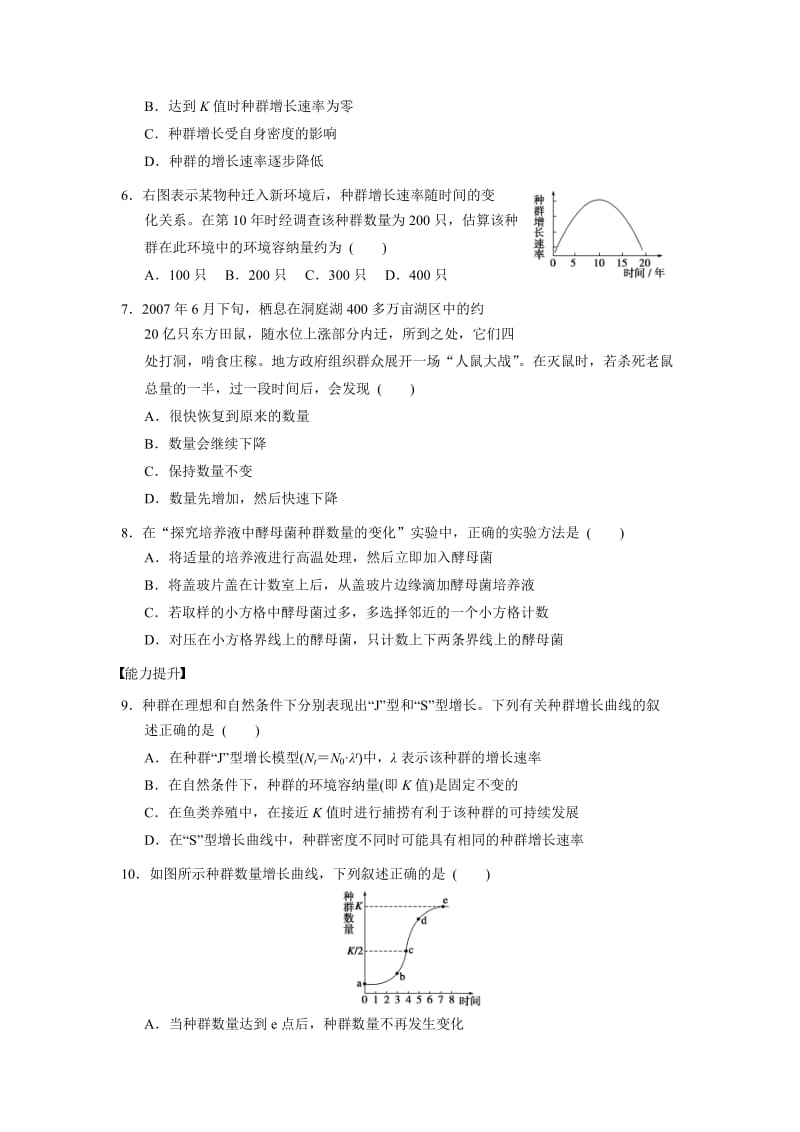 高二生物必修三第四章-种群数量的变化习题_第2页