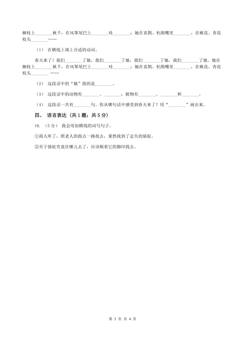 人教统编版2019-2020学年一年级上学期语文期末考试试卷C卷_第3页