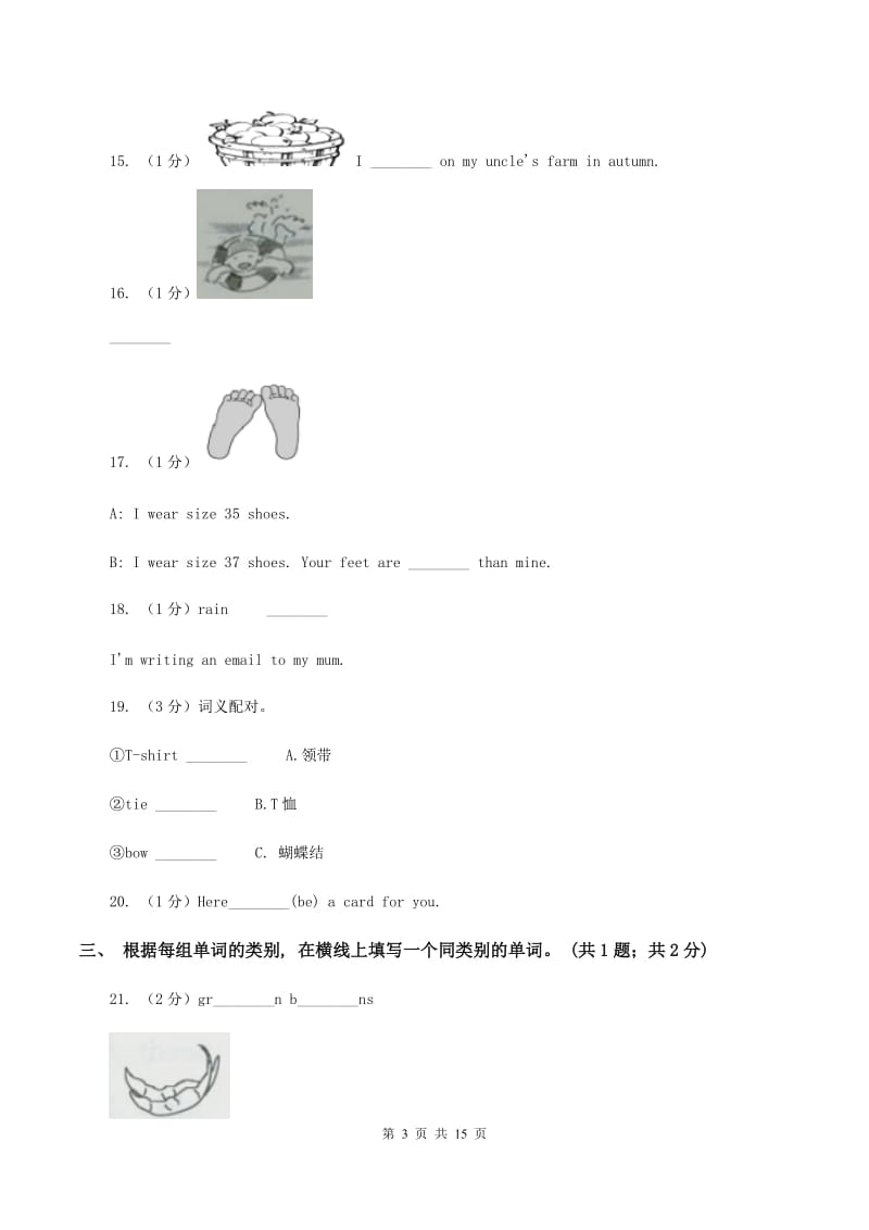 牛津译林版备考2020年小升初英语全真模拟卷（一）（II ）卷_第3页