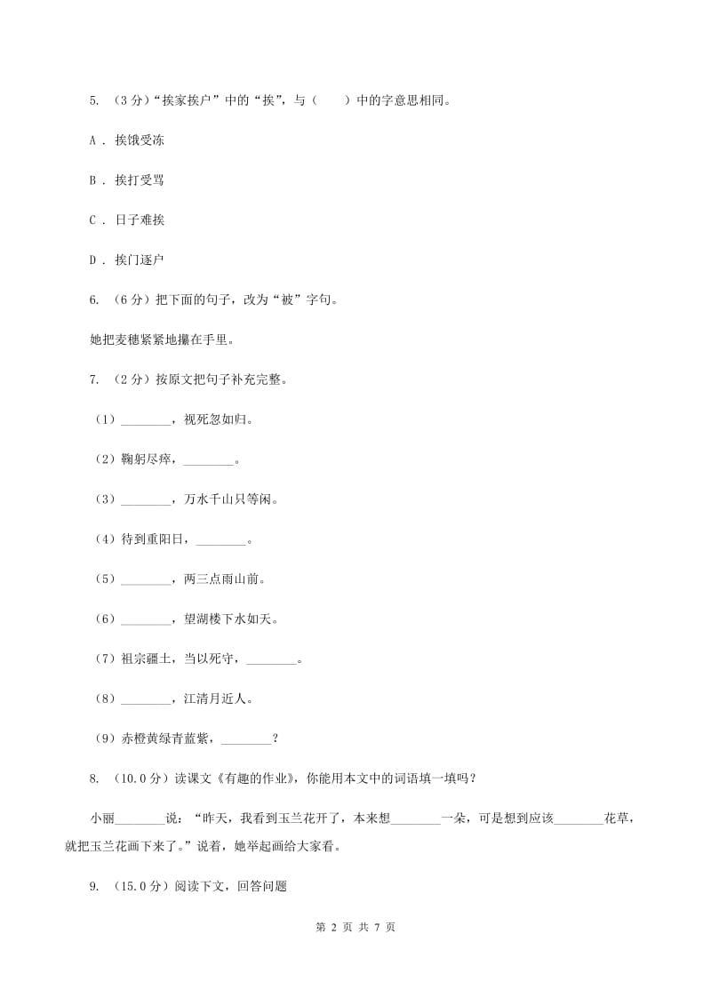 人教统编版五年级上册语文第二单元测试卷D卷_第2页