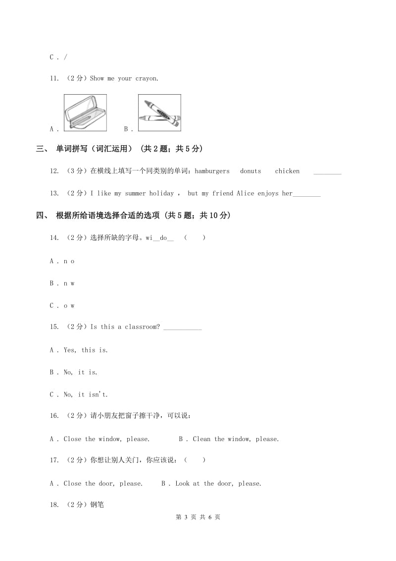 牛津上海版（深圳用）小学英语三年级上册Unit 7同步练习（2）D卷_第3页