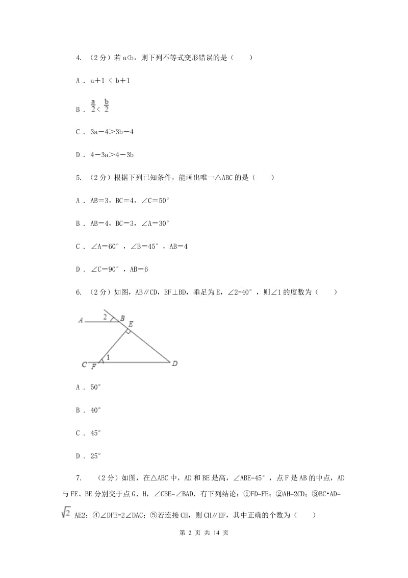 青海省数学中考试试卷H卷_第2页