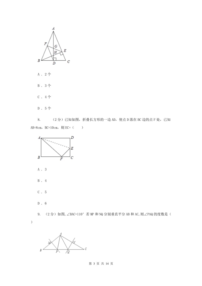 青海省数学中考试试卷H卷_第3页