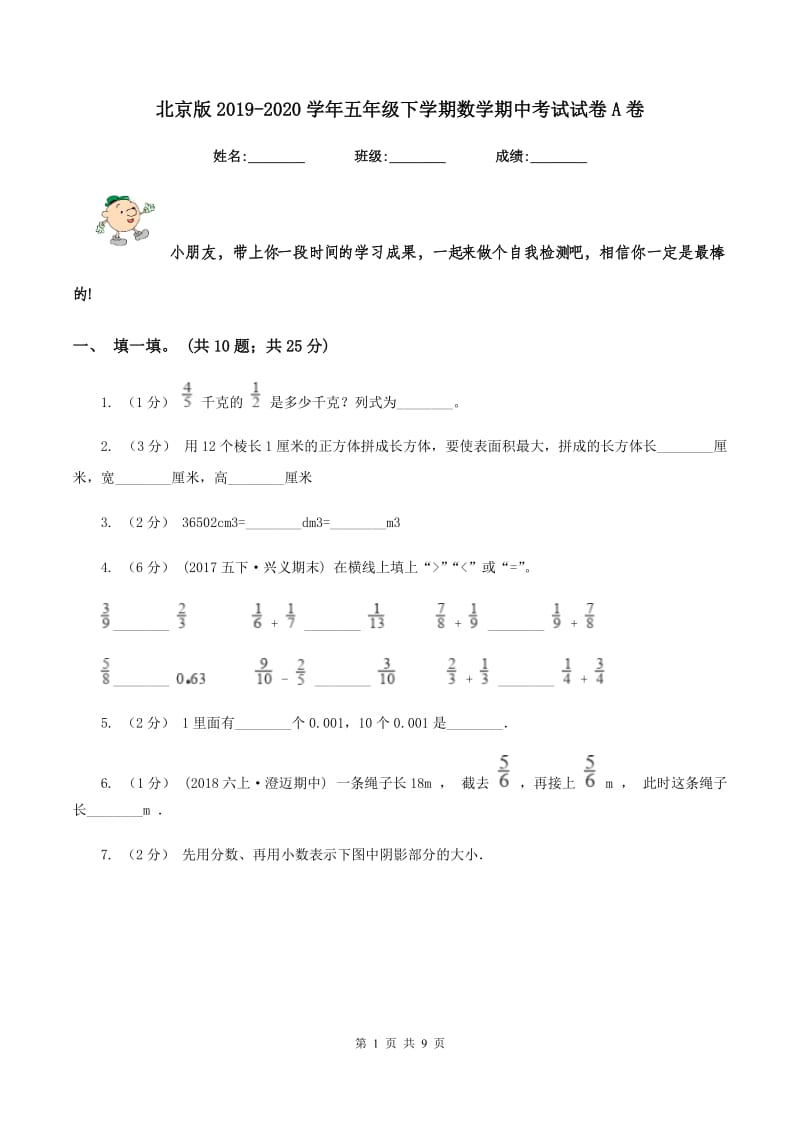 北京版20192020学年五年级下学期数学期中考试试卷A卷_第1页