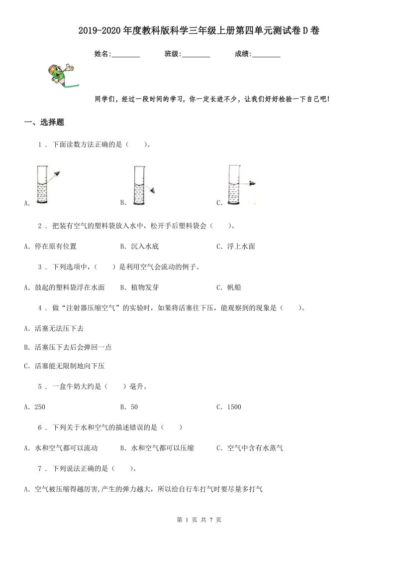 2019-2020年度教科版科学三年级上册第四单元测试卷D卷_第1页