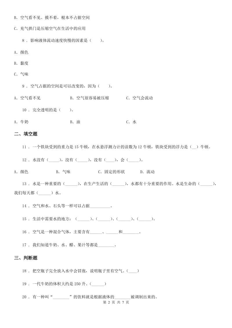 2019-2020年度教科版科学三年级上册第四单元测试卷D卷_第2页