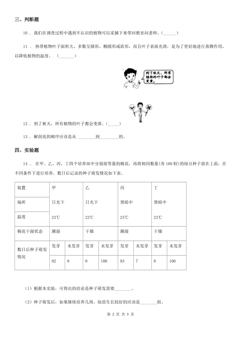 2019-2020年度教科版 科学三年级下册1.6 开花了结果了练习卷（I）卷_第2页