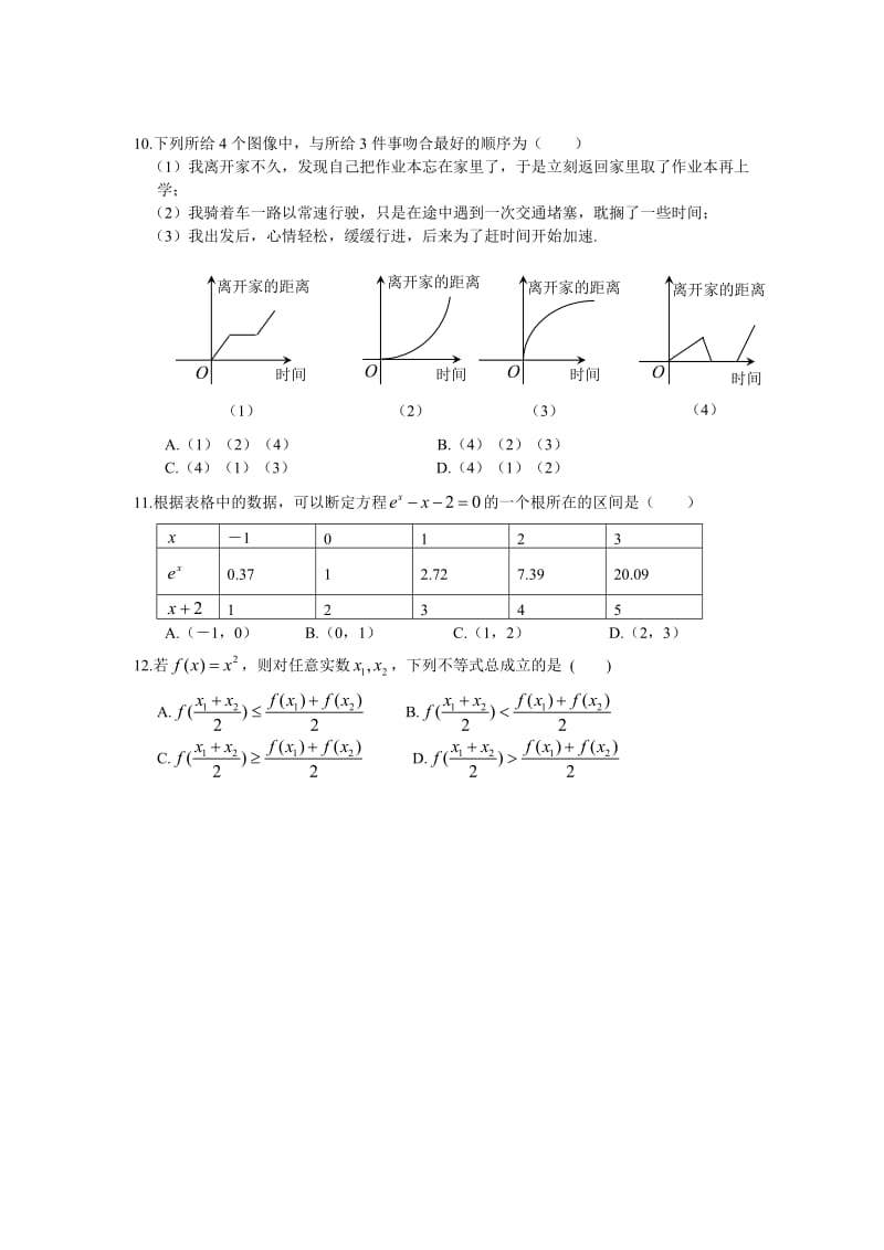 高一数学必修1期末测评卷(A)_第2页