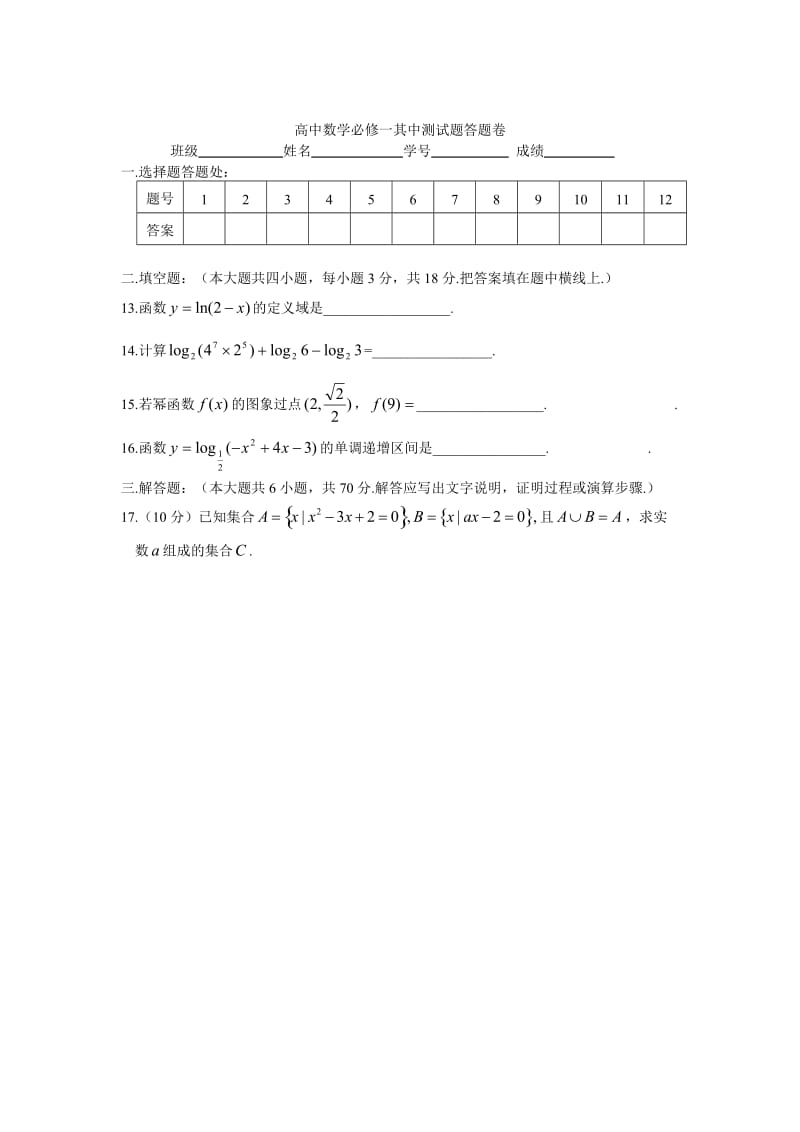 高一数学必修1期末测评卷(A)_第3页