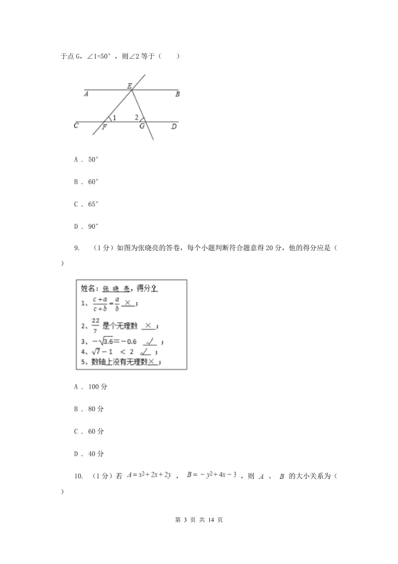 石家庄市七年级上学期数学期末考试试卷D卷_第3页