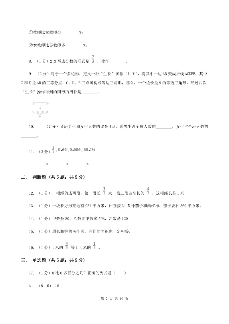 青岛版2019-2020学年上学期六年级数学期末模拟测试卷(II )卷_第2页