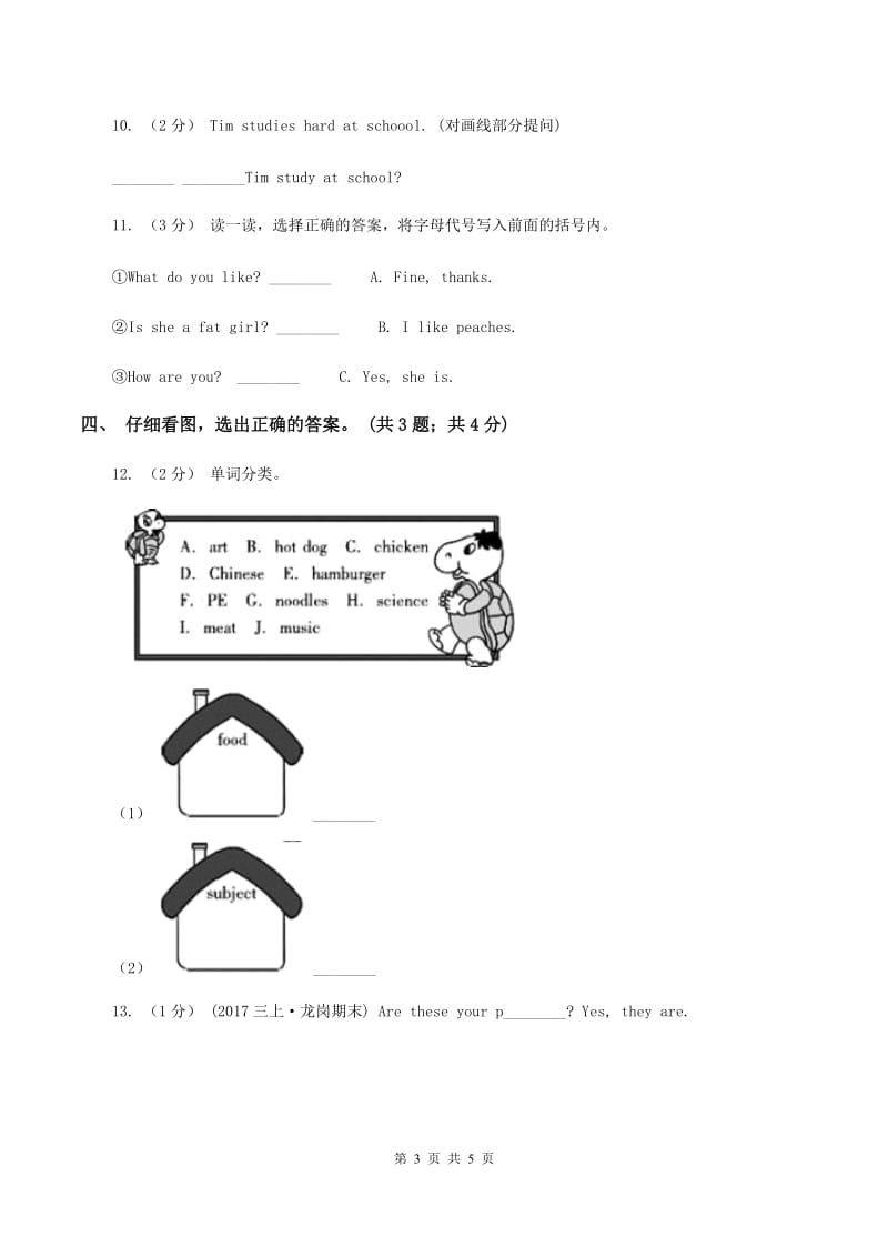 牛津上海版（深圳用）英语一年级下册Module 2 My favourite things Unit 4 Toys I like同步测试（二）（I）卷_第3页