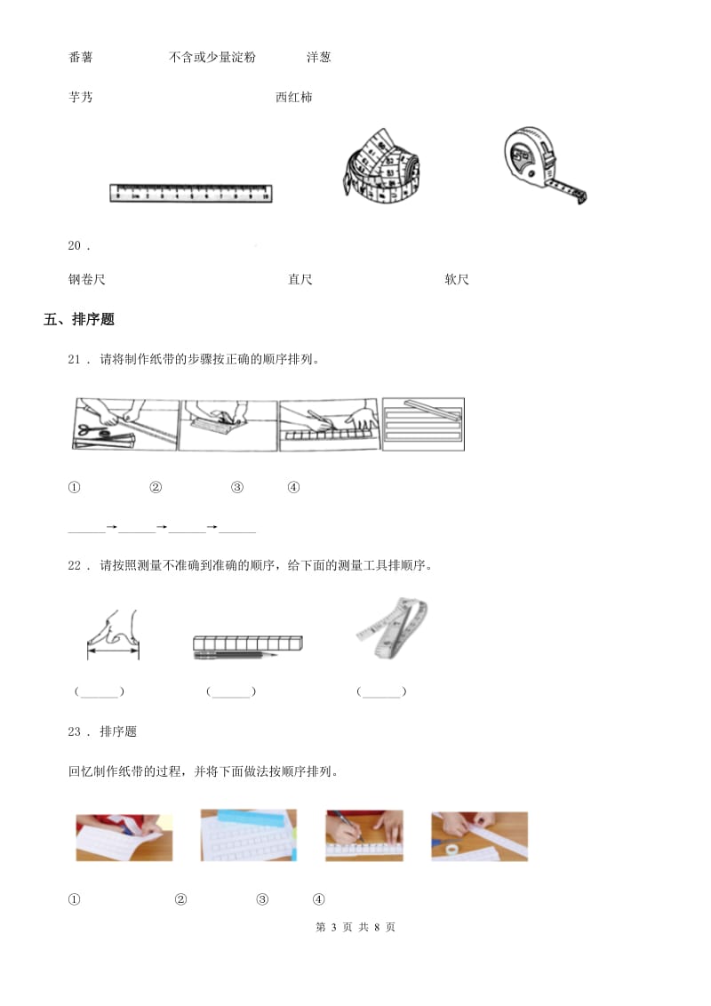 2019-2020学年教科版科学一年级上册第二单元测试卷（B卷）A卷_第3页