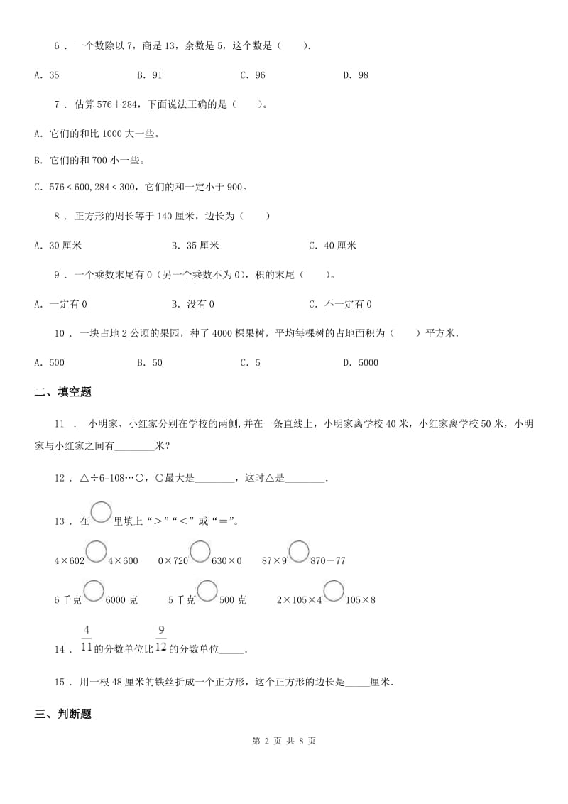 2019-2020学年人教版三年级上册期末综合复习数学试卷（二）（II）卷_第2页